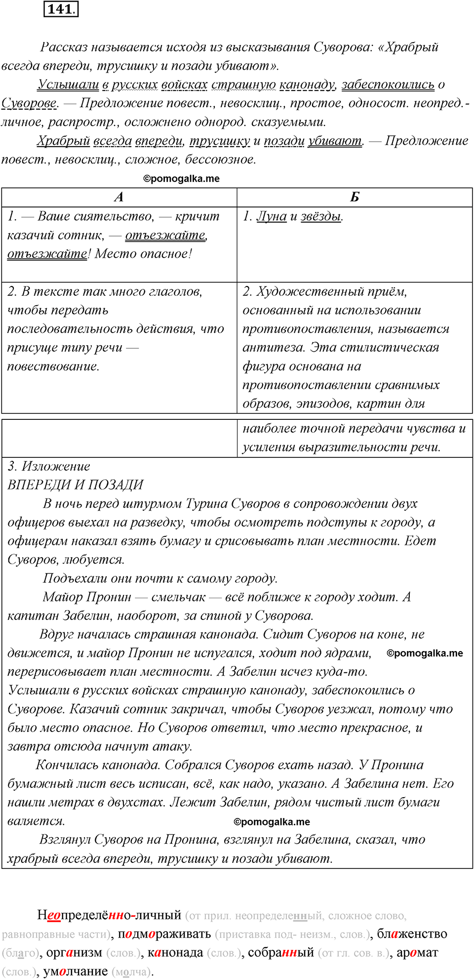 страница 90 упражнение 141 русский язык 8 класс Рыбченкова 2018 год