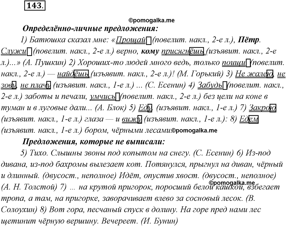 страница 93 упражнение 143 русский язык 8 класс Рыбченкова 2018 год