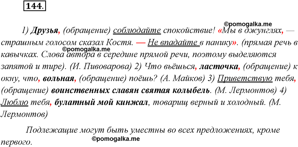 страница 94 упражнение 144 русский язык 8 класс Рыбченкова 2018 год