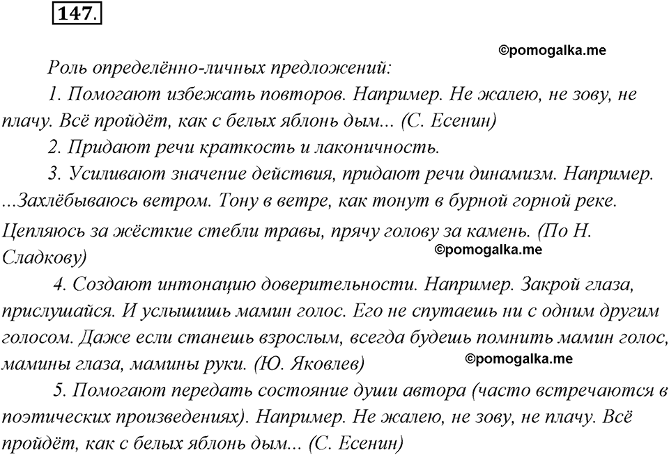 страница 94 упражнение 147 русский язык 8 класс Рыбченкова 2018 год