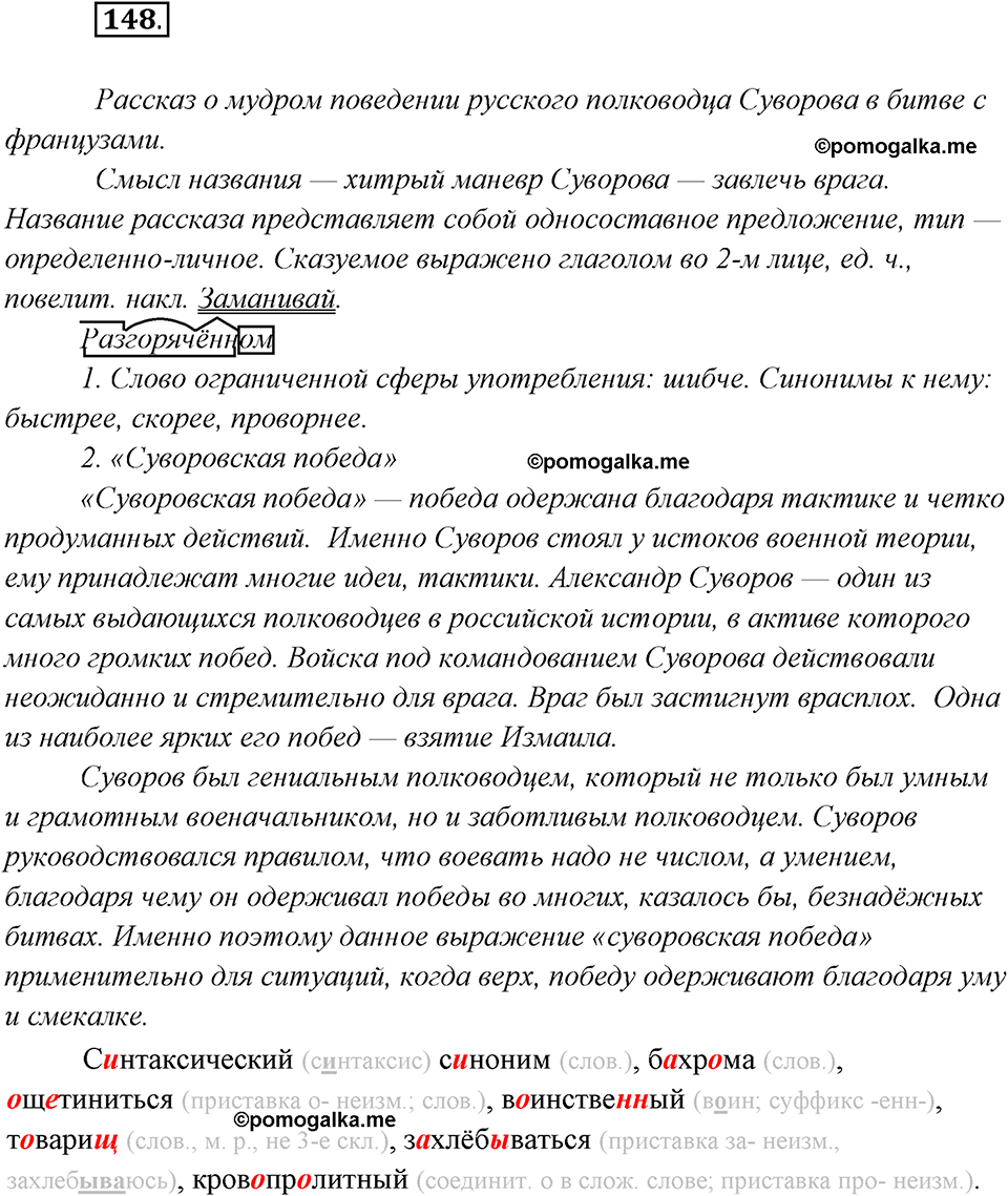 страница 95 упражнение 148 русский язык 8 класс Рыбченкова 2018 год