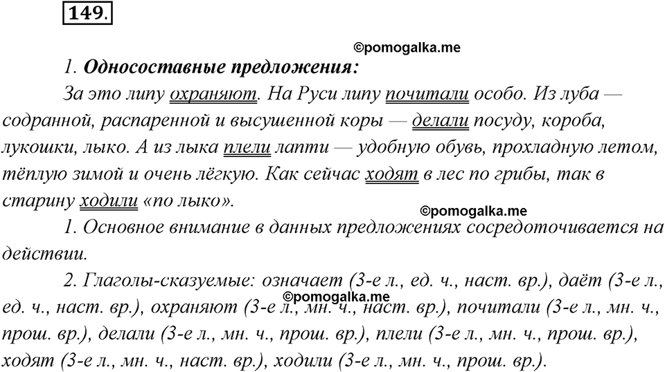 страница 96 упражнение 149 русский язык 8 класс Рыбченкова 2018 год