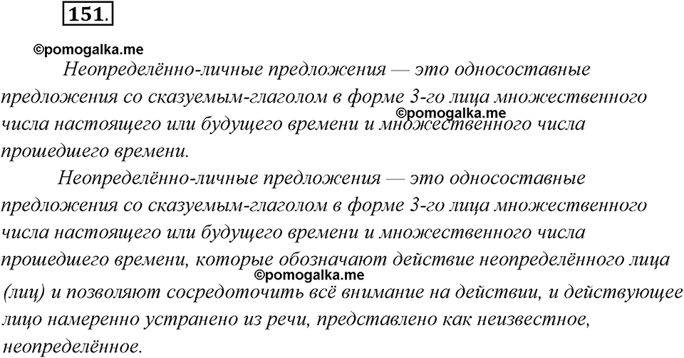 страница 97 упражнение 151 русский язык 8 класс Рыбченкова 2018 год
