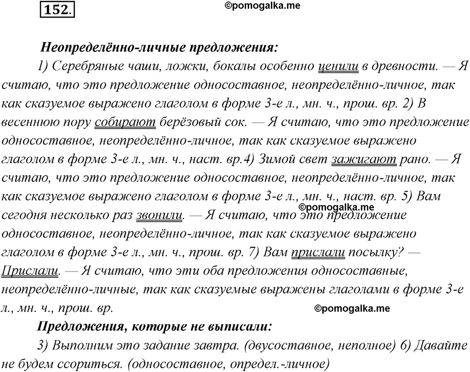 страница 97 упражнение 152 русский язык 8 класс Рыбченкова 2018 год