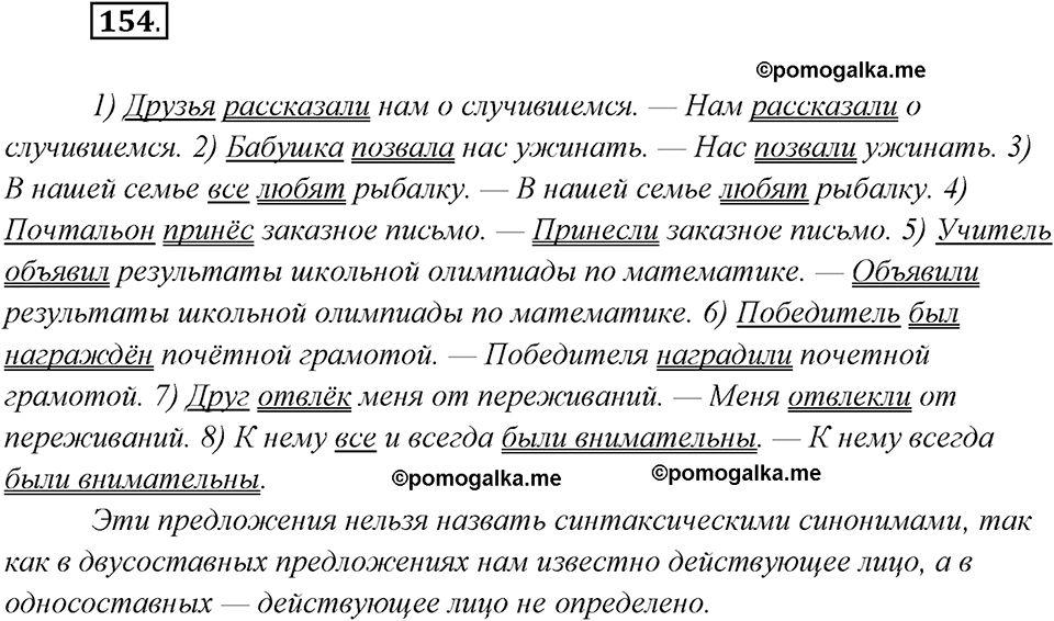страница 98 упражнение 154 русский язык 8 класс Рыбченкова 2018 год