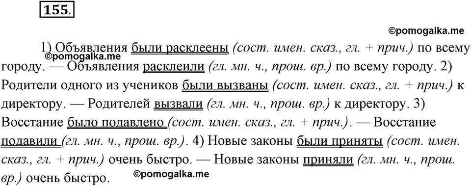 Страница 88 упражнение 155. Рыбченкова русский 10 155 упражнение. Русский язык 8 класс упр 276.