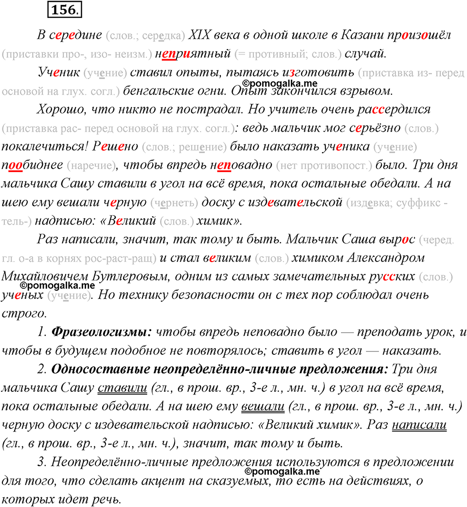страница 99 упражнение 156 русский язык 8 класс Рыбченкова 2018 год