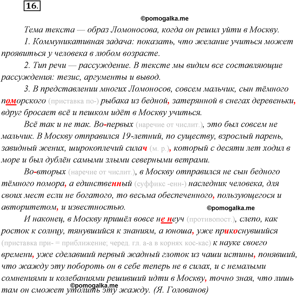 страница 13 упражнение 16 русский язык 8 класс Рыбченкова 2018 год