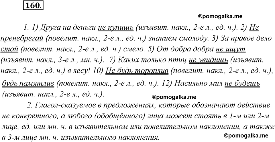страница 102 упражнение 160 русский язык 8 класс Рыбченкова 2018 год