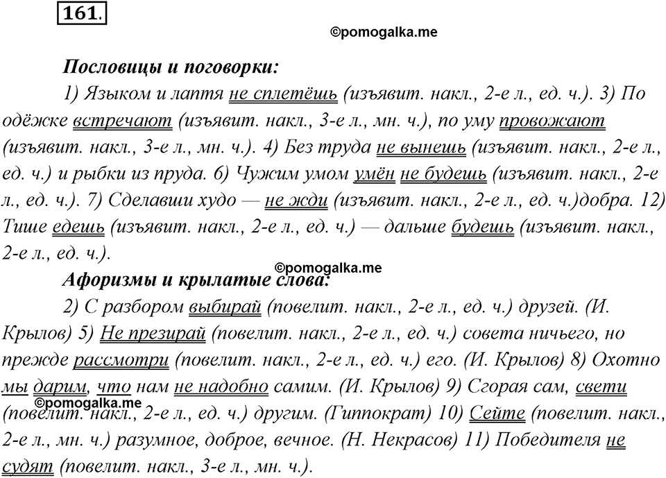 страница 102 упражнение 161 русский язык 8 класс Рыбченкова 2018 год