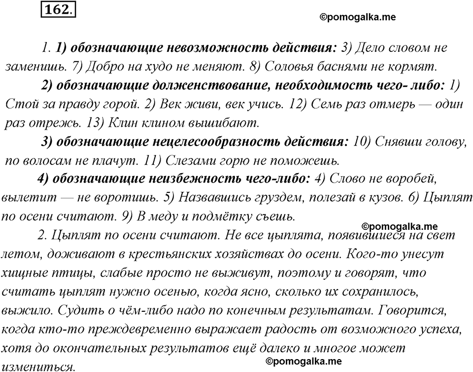 страница 103 упражнение 162 русский язык 8 класс Рыбченкова 2018 год
