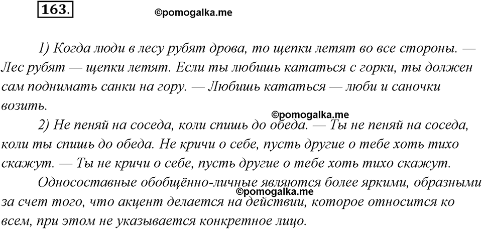 страница 103 упражнение 163 русский язык 8 класс Рыбченкова 2018 год