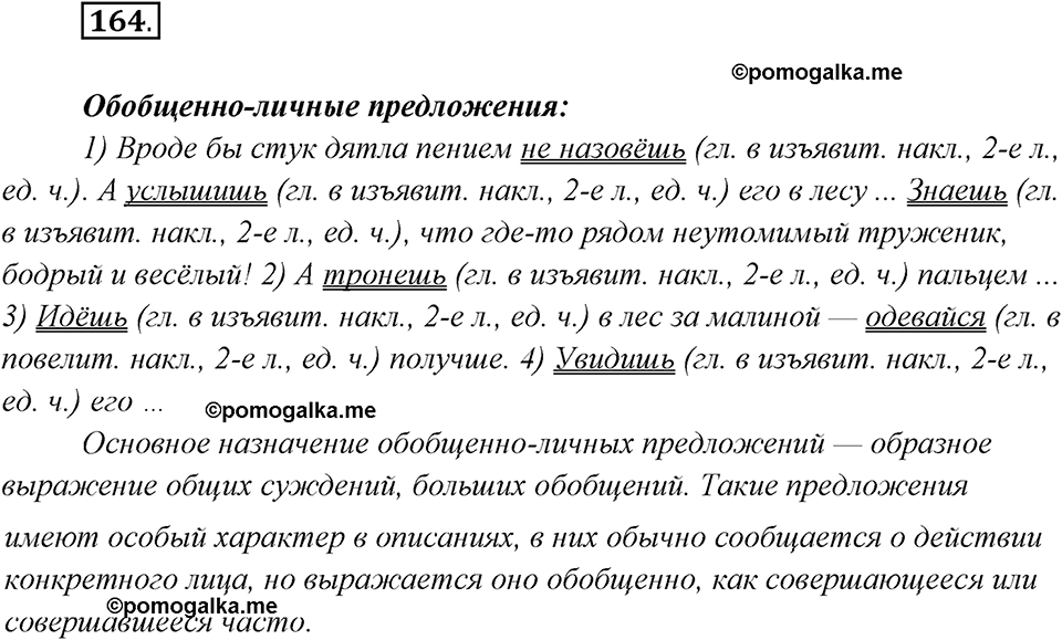 страница 103 упражнение 164 русский язык 8 класс Рыбченкова 2018 год