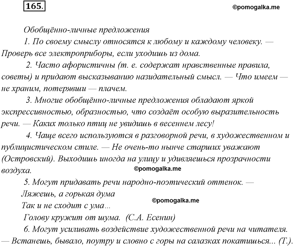 страница 104 упражнение 165 русский язык 8 класс Рыбченкова 2018 год
