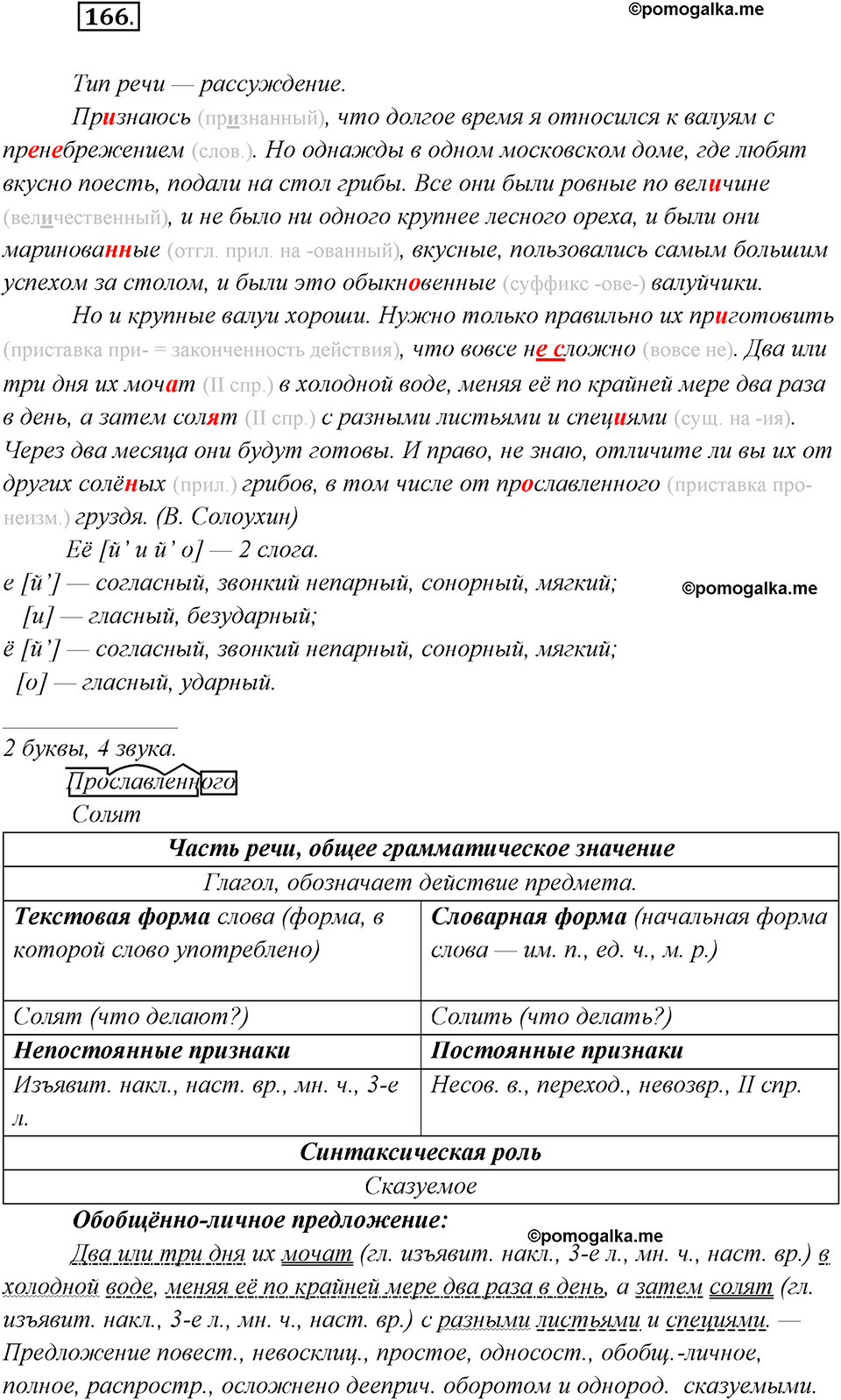 страница 104 упражнение 166 русский язык 8 класс Рыбченкова 2018 год