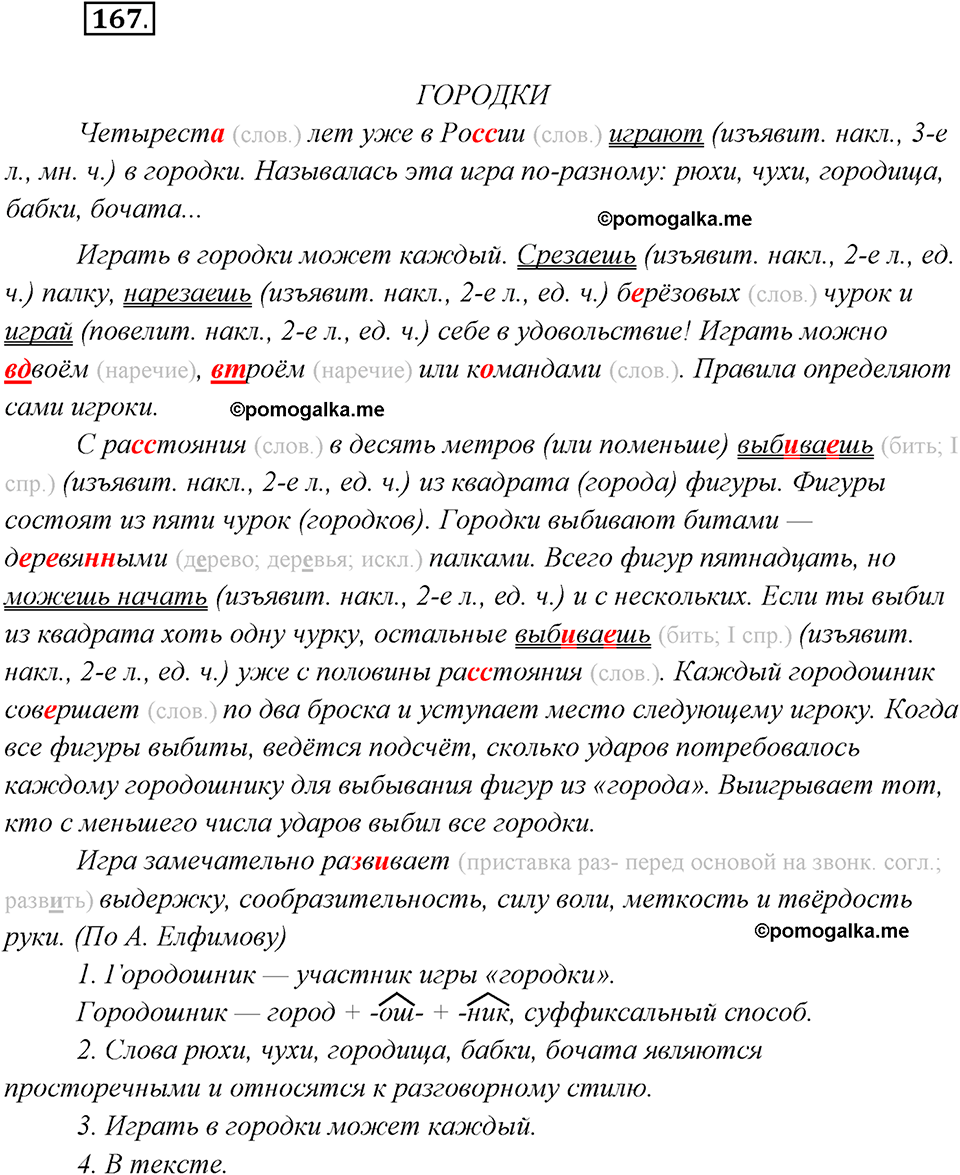 страница 105 упражнение 167 русский язык 8 класс Рыбченкова 2018 год