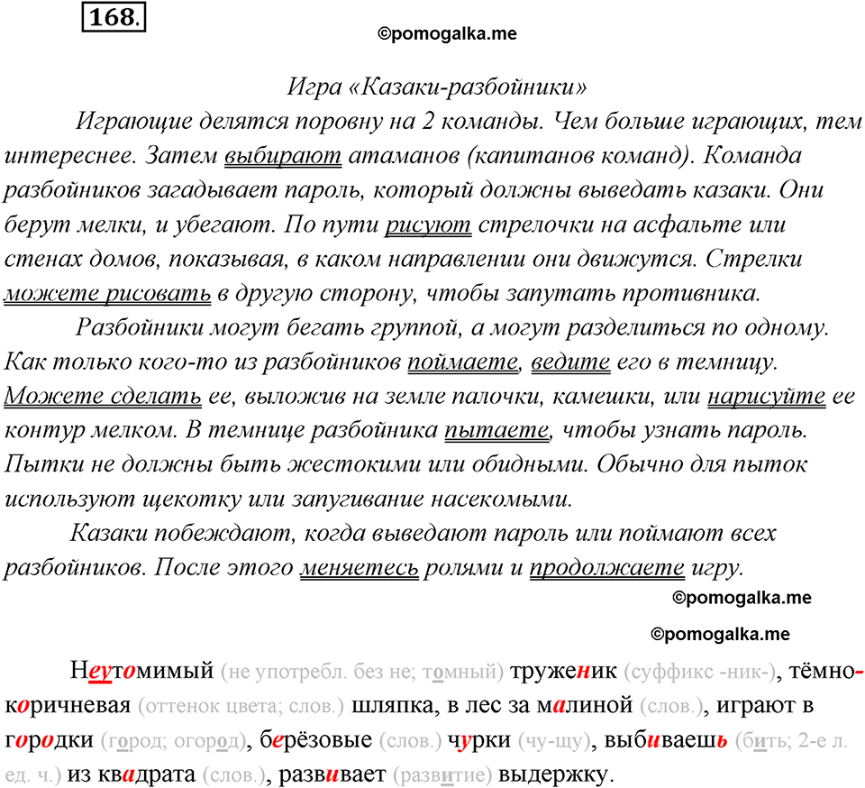 страница 105 упражнение 168 русский язык 8 класс Рыбченкова 2018 год