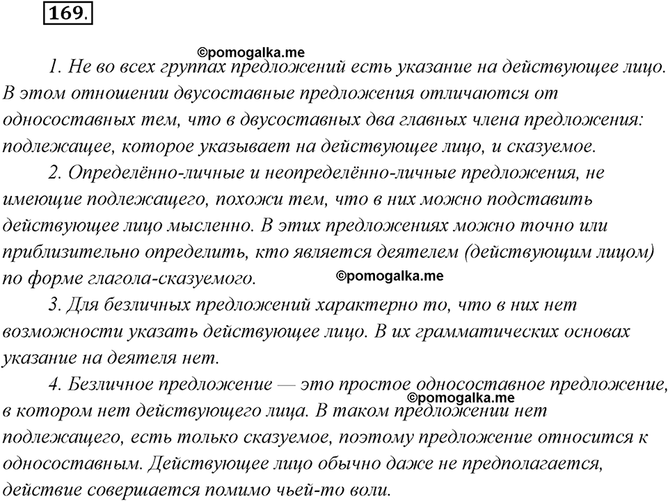 страница 106 упражнение 169 русский язык 8 класс Рыбченкова 2018 год