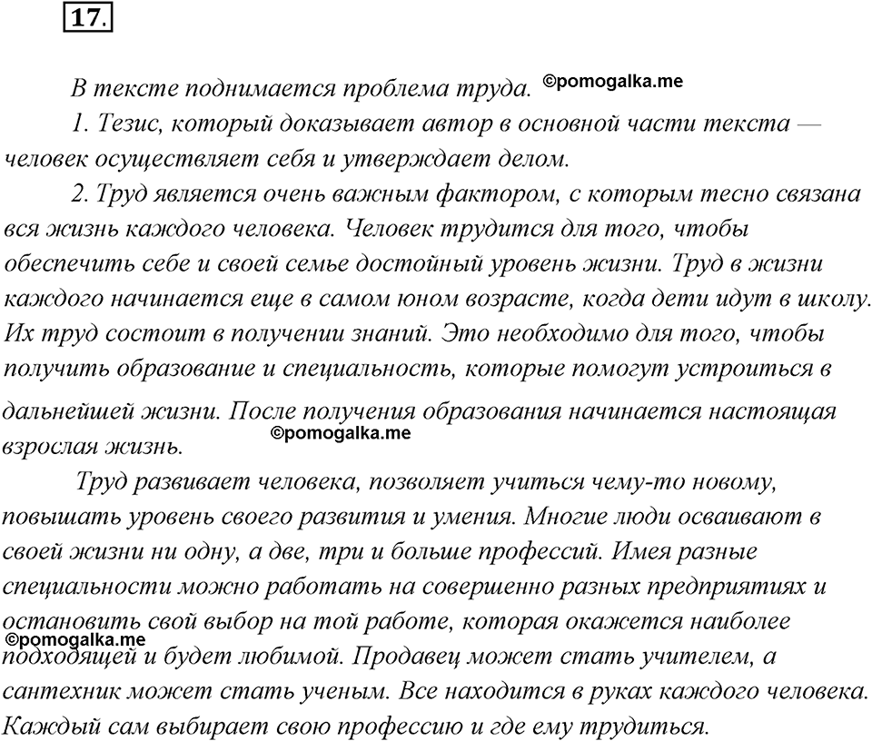 страница 14 упражнение 17 русский язык 8 класс Рыбченкова 2018 год