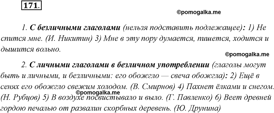 страница 107 упражнение 171 русский язык 8 класс Рыбченкова 2018 год