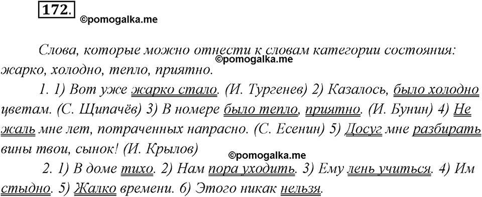 страница 108 упражнение 172 русский язык 8 класс Рыбченкова 2018 год