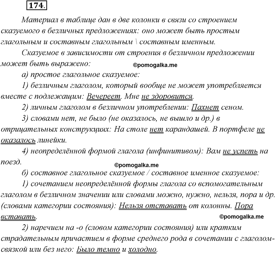 страница 109 упражнение 174 русский язык 8 класс Рыбченкова 2018 год