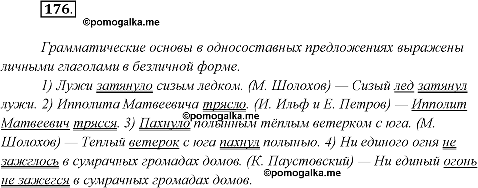 страница 110 упражнение 176 русский язык 8 класс Рыбченкова 2018 год