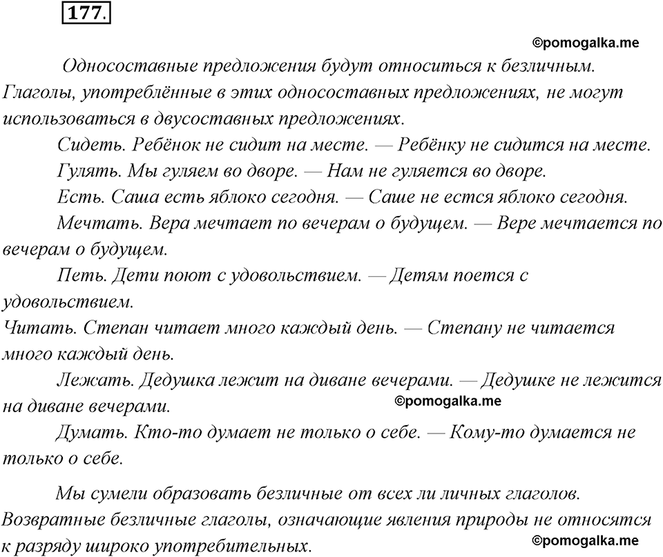 страница 110 упражнение 177 русский язык 8 класс Рыбченкова 2018 год