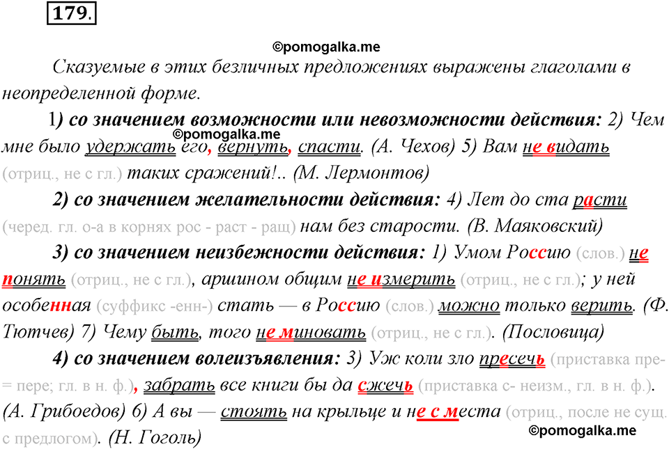 страница 110 упражнение 179 русский язык 8 класс Рыбченкова 2018 год