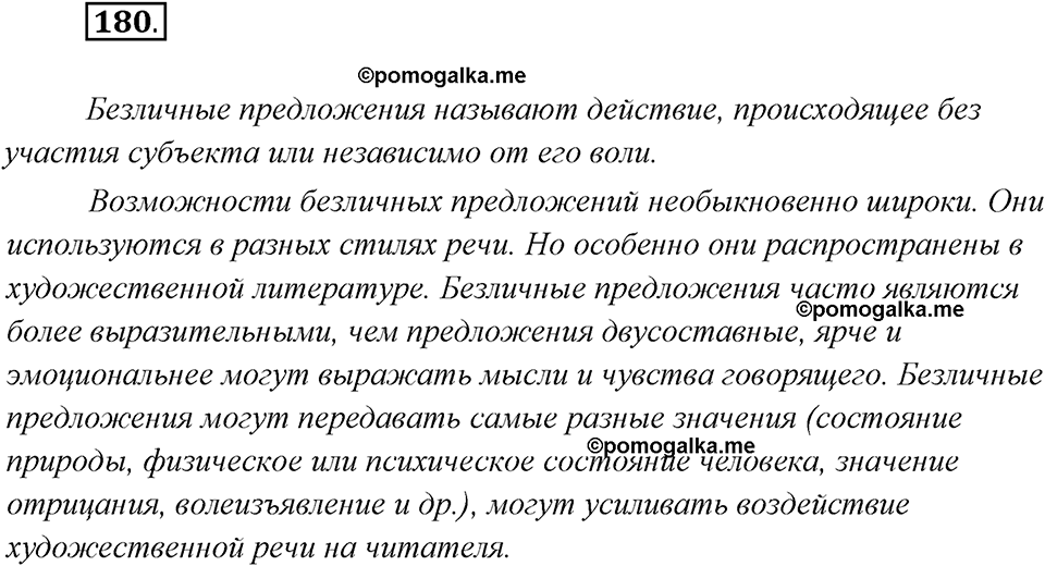 страница 111 упражнение 180 русский язык 8 класс Рыбченкова 2018 год