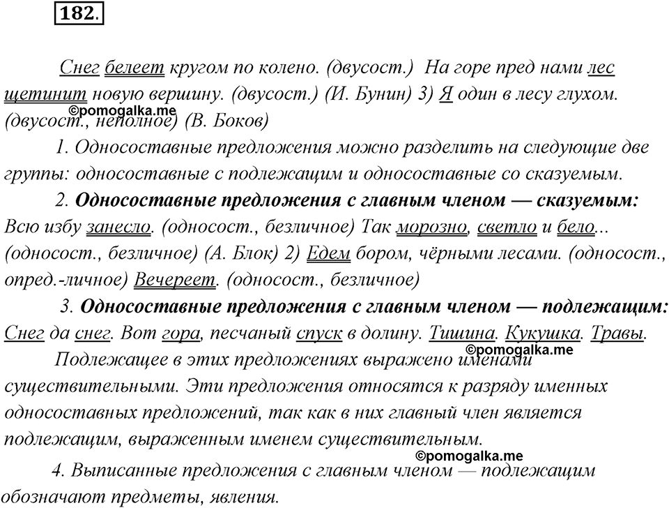 страница 112 упражнение 182 русский язык 8 класс Рыбченкова 2018 год