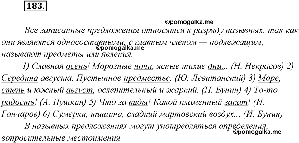 страница 112 упражнение 183 русский язык 8 класс Рыбченкова 2018 год