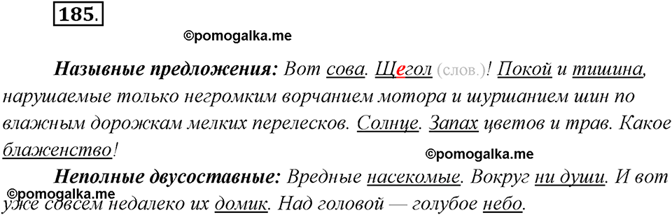 страница 114 упражнение 185 русский язык 8 класс Рыбченкова 2018 год