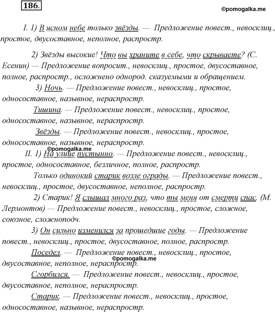 страница 114 упражнение 186 русский язык 8 класс Рыбченкова 2018 год
