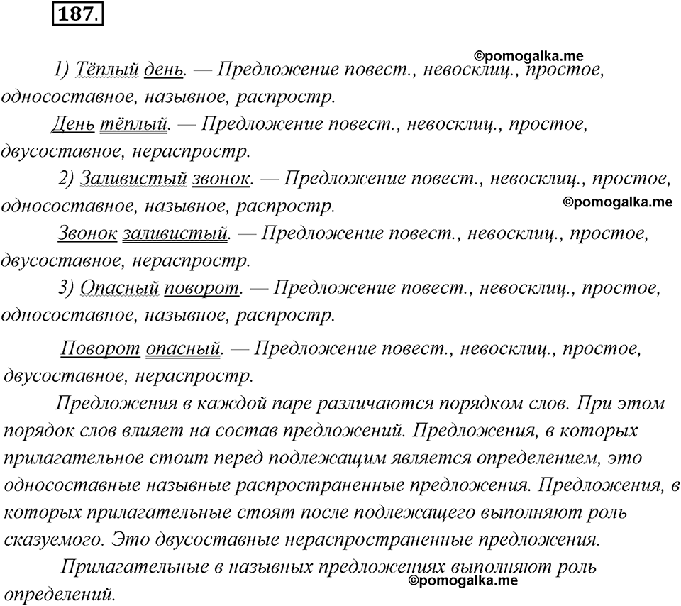 страница 115 упражнение 187 русский язык 8 класс Рыбченкова 2018 год