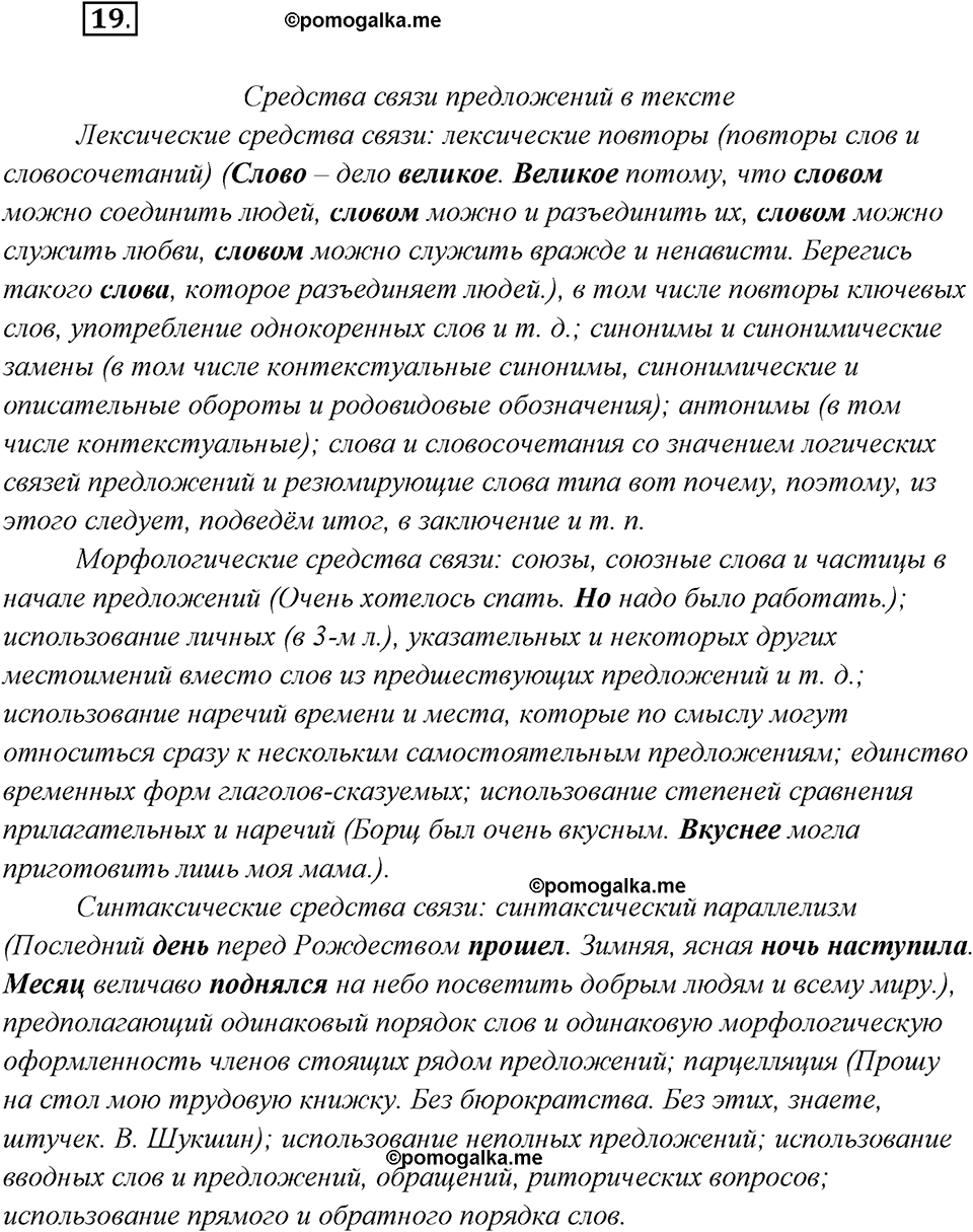 страница 15 упражнение 19 русский язык 8 класс Рыбченкова 2018 год