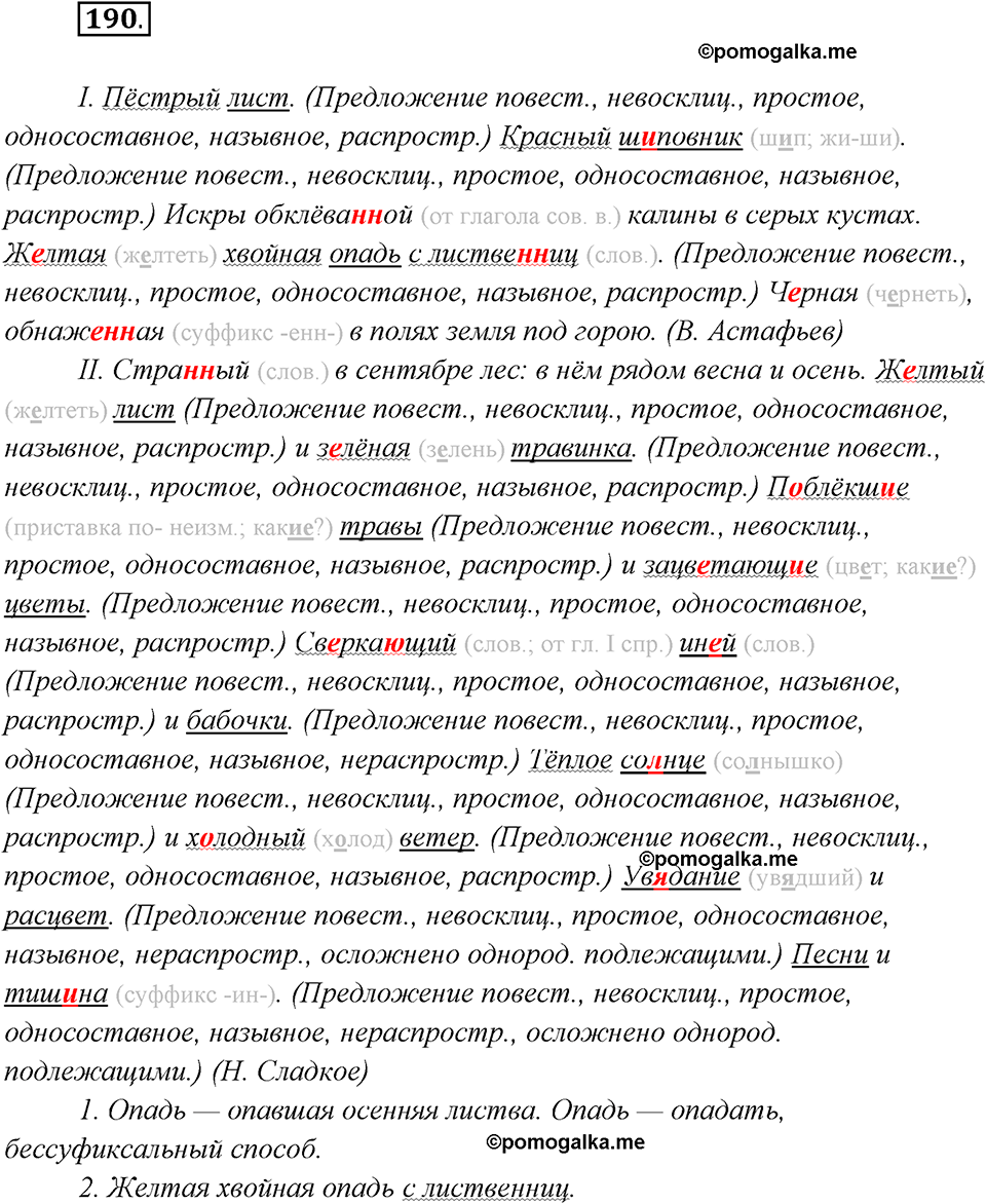страница 115 упражнение 190 русский язык 8 класс Рыбченкова 2018 год