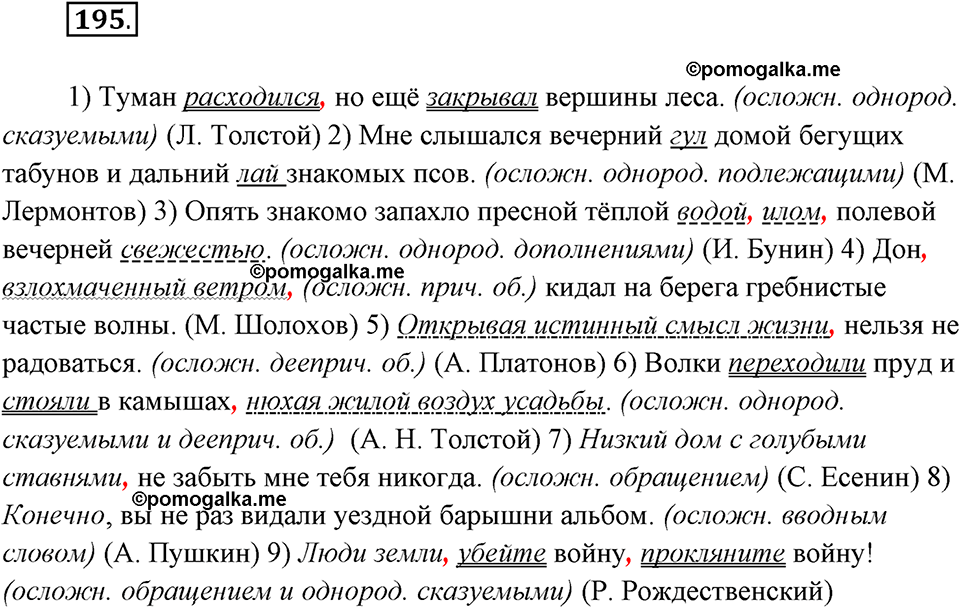страница 123 упражнение 195 русский язык 8 класс Рыбченкова 2018 год