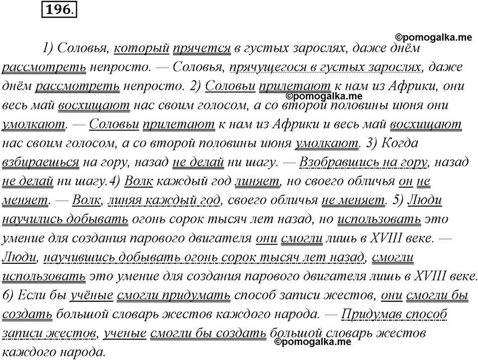 страница 123 упражнение 196 русский язык 8 класс Рыбченкова 2018 год