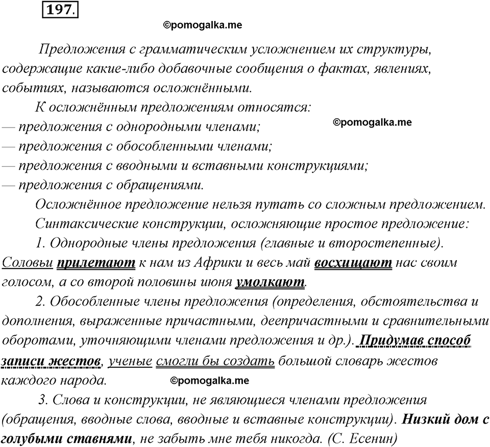 страница 124 упражнение 197 русский язык 8 класс Рыбченкова 2018 год