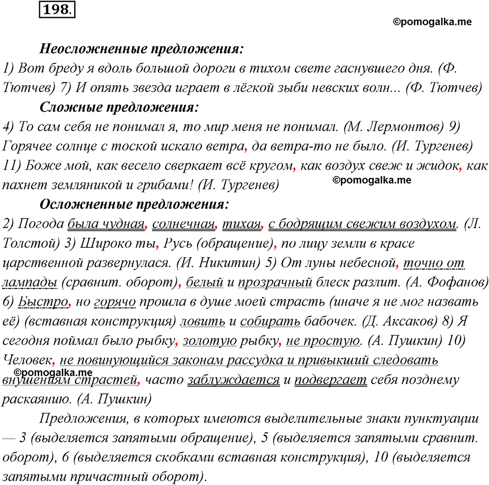 страница 124 упражнение 198 русский язык 8 класс Рыбченкова 2018 год