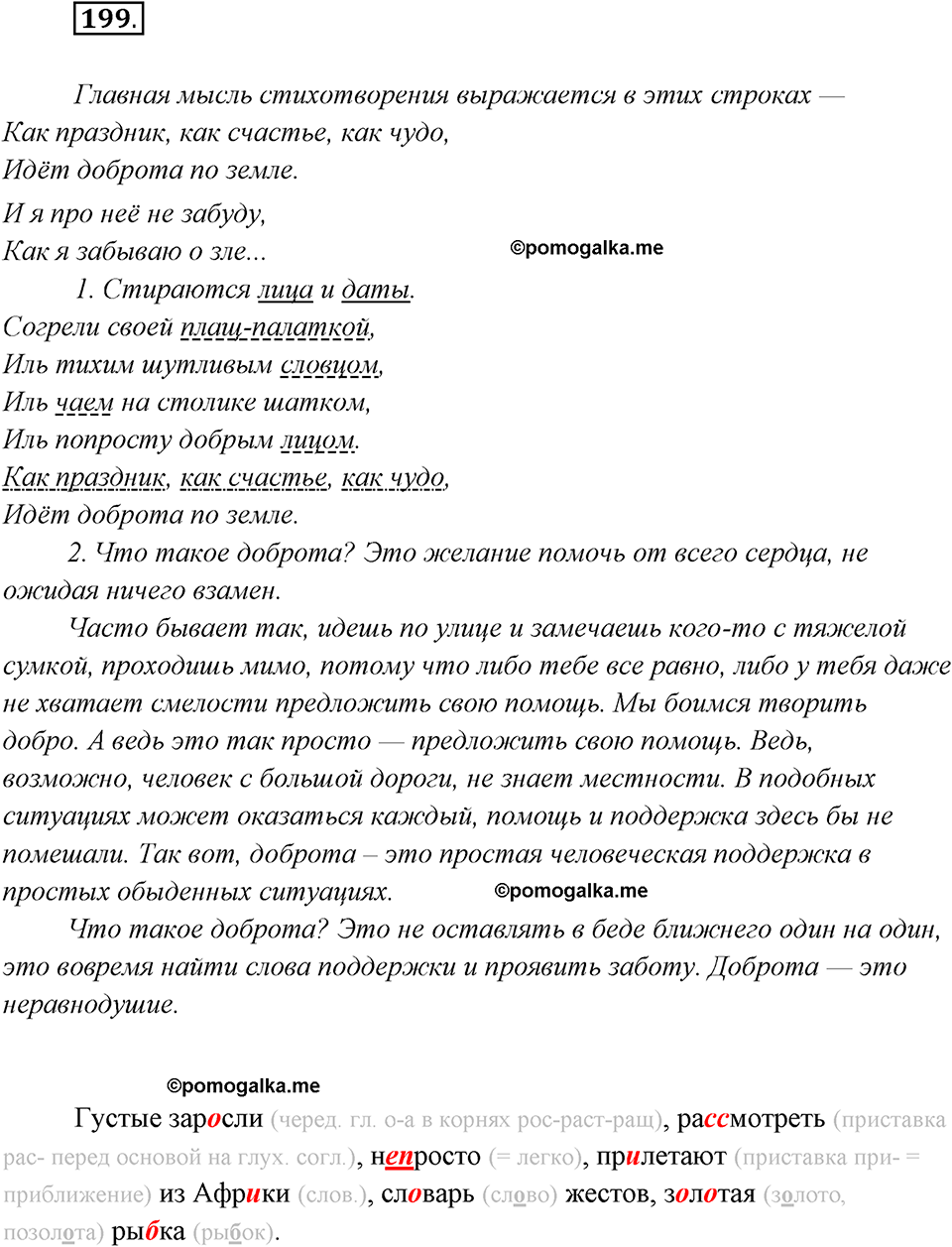 страница 125 упражнение 199 русский язык 8 класс Рыбченкова 2018 год
