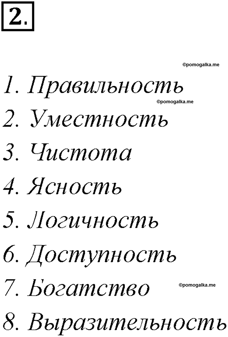 страница 5 упражнение 2 русский язык 8 класс Рыбченкова 2018 год