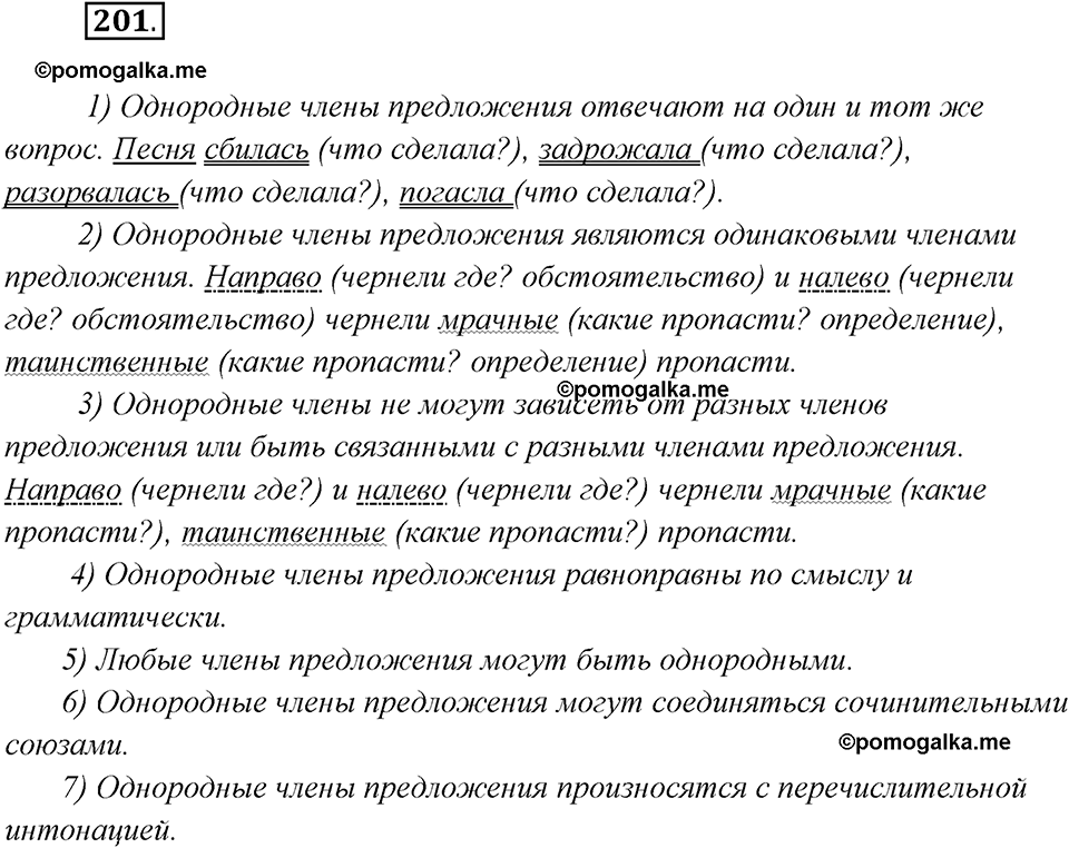 страница 126 упражнение 201 русский язык 8 класс Рыбченкова 2018 год