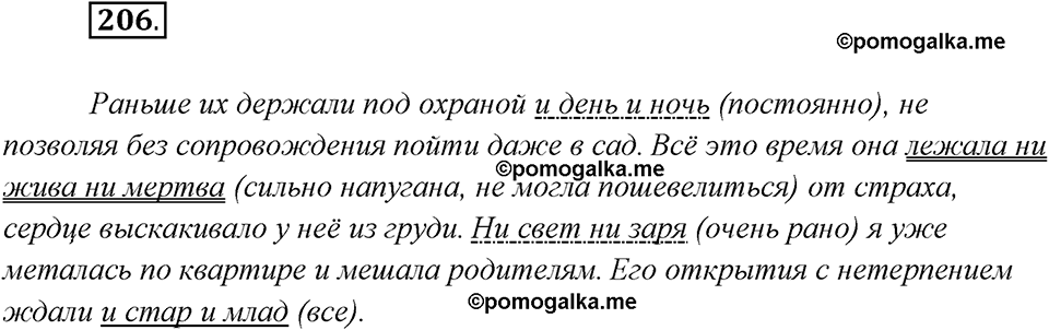 страница 129 упражнение 206 русский язык 8 класс Рыбченкова 2018 год