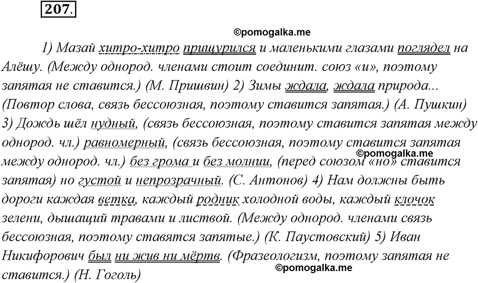 страница 130 упражнение 207 русский язык 8 класс Рыбченкова 2018 год