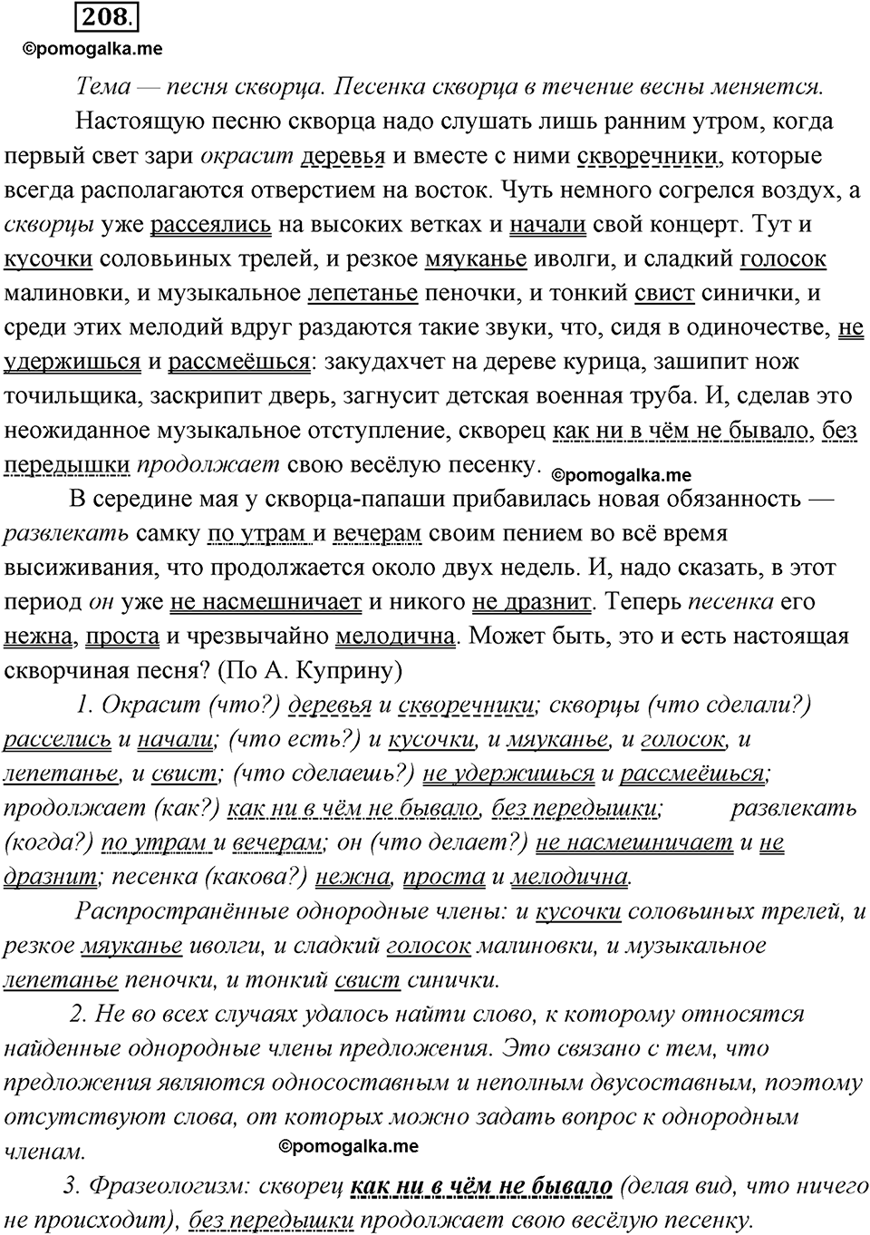 страница 130 упражнение 208 русский язык 8 класс Рыбченкова 2018 год
