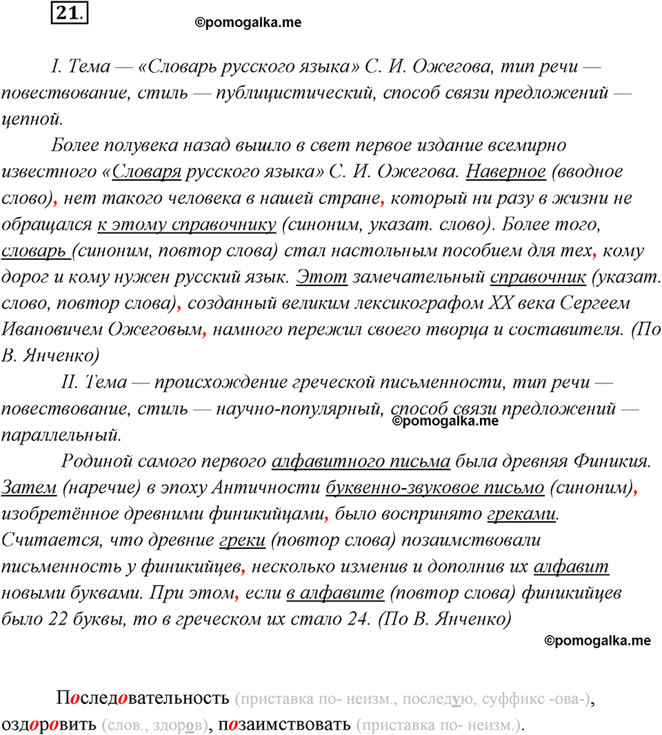 страница 17 упражнение 21 русский язык 8 класс Рыбченкова 2018 год