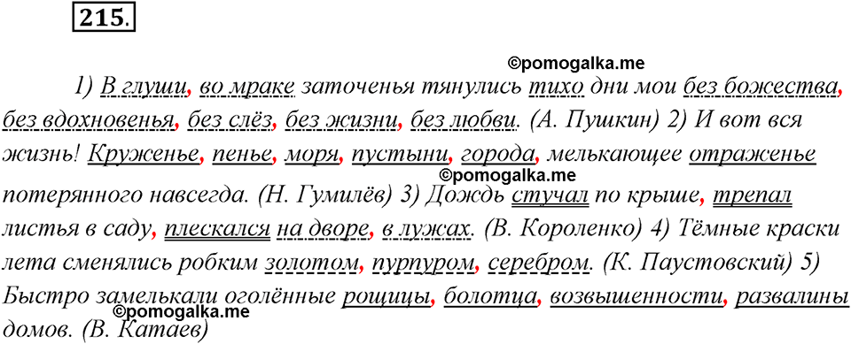 страница 134 упражнение 215 русский язык 8 класс Рыбченкова 2018 год