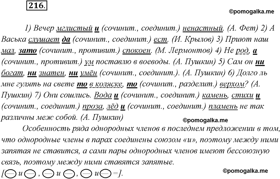 страница 135 упражнение 216 русский язык 8 класс Рыбченкова 2018 год